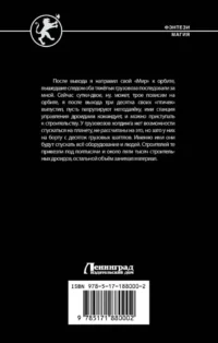 Аспирант — Русская фантастика, фэнтези