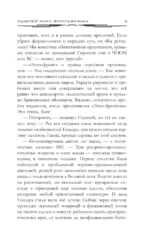 Одиссей Фокс. Ярость Вечных — изображение 11