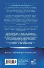 Одиссей Фокс. Ярость Вечных — изображение 3