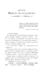 Одиссей Фокс. Ярость Вечных — изображение 5