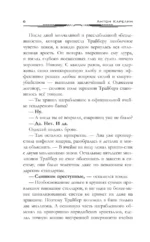 Одиссей Фокс. Ярость Вечных — изображение 6