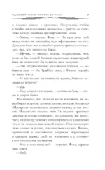 Одиссей Фокс. Ярость Вечных — изображение 7
