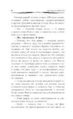 Одиссей Фокс. Ярость Вечных — изображение 8