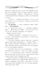 Одиссей Фокс. Ярость Вечных — изображение 9