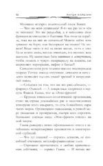Одиссей Фокс. Ярость Вечных — изображение 10