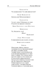 Ромео и Джульетта. Гамлет. Отелло. Макбет — изображение 13
