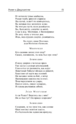 Ромео и Джульетта. Гамлет. Отелло. Макбет — изображение 14