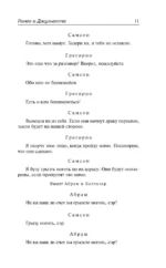 Ромео и Джульетта. Гамлет. Отелло. Макбет — изображение 10