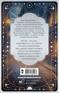 Беглянка ночного короля — Русская фантастика, фэнтези