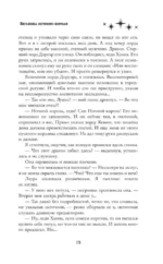 Беглянка ночного короля — изображение 5