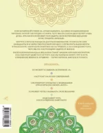 Мандалы твоего будущего. Как воплощать желания — изображение 3