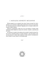 Мандалы твоего будущего. Как воплощать желания — изображение 5