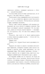 Не её муж — изображение 7