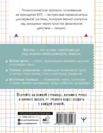 Стоп-паника. Прописи для экстренной помощи при стрессе, переживаниях и тревожности — изображение 2