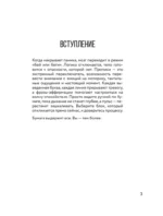 Стоп-паника. Прописи для экстренной помощи при стрессе, переживаниях и тревожности — изображение 3