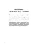 Стоп-паника. Прописи для экстренной помощи при стрессе, переживаниях и тревожности — изображение 4
