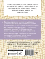 Прописи хорошего настроения. Для тех, кого все бесит — изображение 2