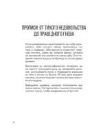 Прописи хорошего настроения. Для тех, кого все бесит — изображение 4