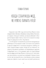 Как завоевывать друзей и оказывать влияние на людей — изображение 12