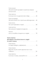 Как завоевывать друзей и оказывать влияние на людей — изображение 5