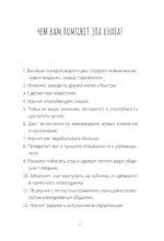 Как завоевывать друзей и оказывать влияние на людей — изображение 9