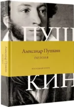 Поэзия. Все в одной книге — изображение 2