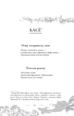 Хокку. Все в одной книге — изображение 11