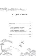 Хокку. Все в одной книге — изображение 14