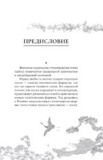 Хокку. Все в одной книге — изображение 4