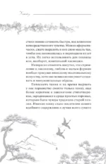 Хокку. Все в одной книге — изображение 7