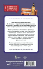 Кроссворды по английскому языку. 5-11 классы — изображение 3