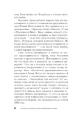 Истории любви поэтов Серебряного века. Все мы обмануты счастьем — изображение 11