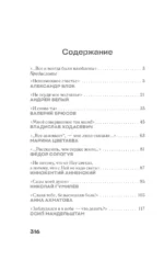 Истории любви поэтов Серебряного века. Все мы обмануты счастьем — изображение 3
