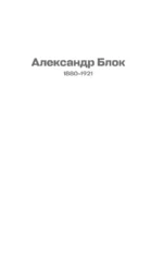 Истории любви поэтов Серебряного века. Все мы обмануты счастьем — изображение 8