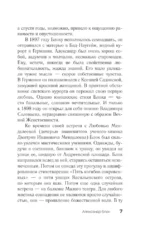Истории любви поэтов Серебряного века. Все мы обмануты счастьем — изображение 10