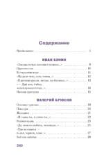 Расцветают влажные сирени. Лучшие стихи о любви поэтов Серебряного века — изображение 3