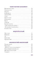 Расцветают влажные сирени. Лучшие стихи о любви поэтов Серебряного века — изображение 4