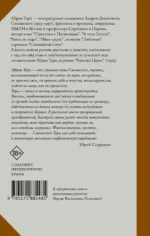 Крошка Цорес — изображение 2