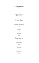 Крошка Цорес — изображение 3