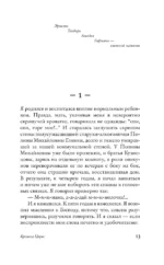 Крошка Цорес — изображение 9