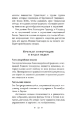 Книга заклинаний. Путеводитель по миру магии — изображение 11