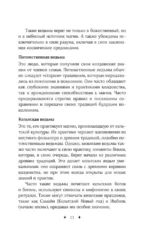 Книга заклинаний. Путеводитель по миру магии — изображение 12