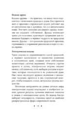 Книга заклинаний. Путеводитель по миру магии — изображение 13