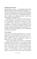 Книга заклинаний. Путеводитель по миру магии — изображение 14