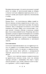 Книга заклинаний. Путеводитель по миру магии — изображение 16