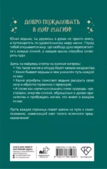 Книга заклинаний. Путеводитель по миру магии — изображение 3