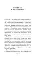 Книга заклинаний. Путеводитель по миру магии — изображение 8