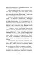 Книга заклинаний. Путеводитель по миру магии — изображение 9
