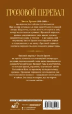 Грозовой перевал — изображение 2