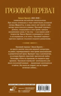 Грозовой перевал — Зарубежная классика